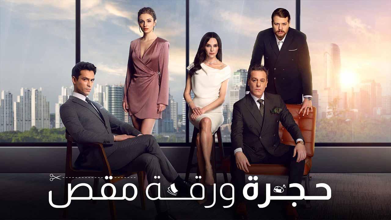 مسلسل حجرة ورقة مقص الحلقة 16 مدبلجة